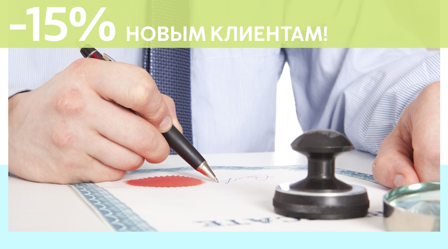 Акция! Скидка 15% на первое обращение в Алешин-Кгн